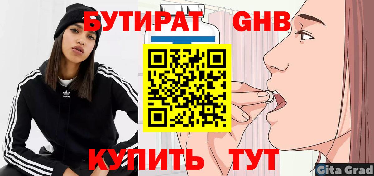 Бутират  Бутират BDO 33%  Вход с VPN  Арзамас 