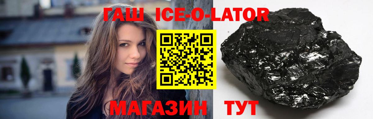 Гашиш ice o lator  ГАШИШ  Арзамас  Вход с VPN 