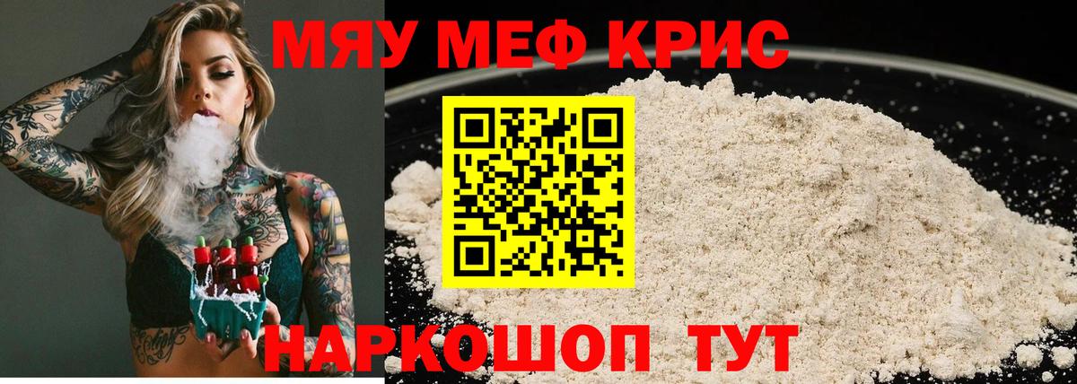 Мефедрон кристаллы Арзамас